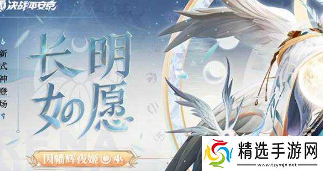 决战平安京八周年版本