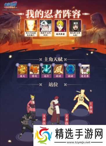 火影忍者新世代五忍试炼通关攻略：忍者的影子之路