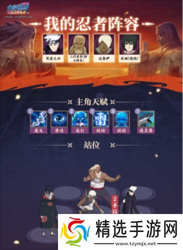 火影忍者新世代五忍试炼通关攻略：忍者的影子之路