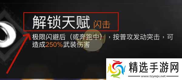 火柴人联盟3闪击天赋解锁全攻略