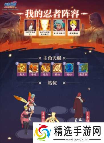 火影忍者新世代五忍试炼通关攻略：忍者的影子之路