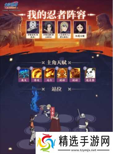 火影忍者新世代五忍试炼通关攻略：忍者的影子之路