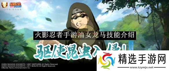 火影忍者手游油女龙马技能详解:机制与连招深度解析