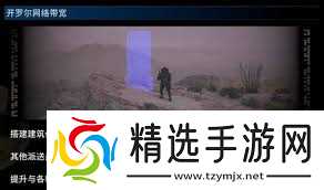 死亡搁浅2开罗尔网络带宽机制是什么