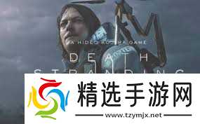 死亡搁浅2开罗尔网络带宽机制是什么