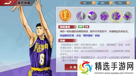 灌篮高手手游神宗一郎技能全解析：三分王还是空有虚名？