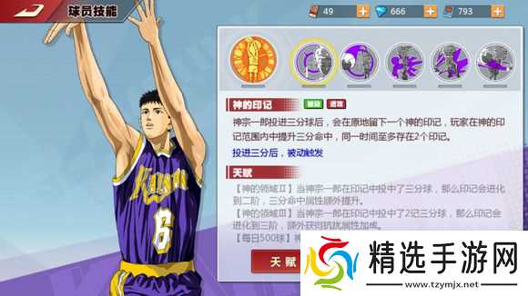 灌篮高手手游神宗一郎技能全解析：三分王还是空有虚名？