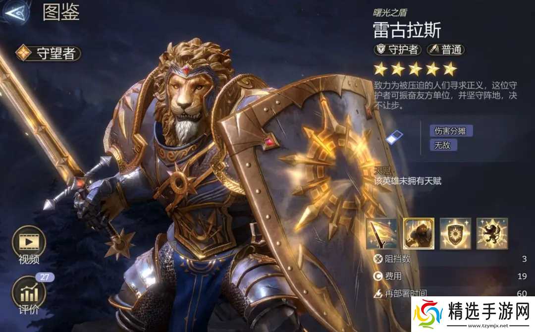 潮汐守望者神之庇佑英雄自选指南