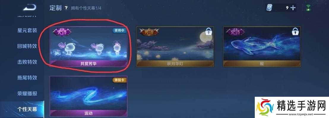 王者荣耀中如何添加双天幕？双天幕有什么作用？