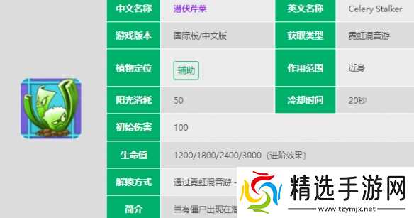 潜伏芹菜的逆袭之路：从地底潜伏者到战场多面手