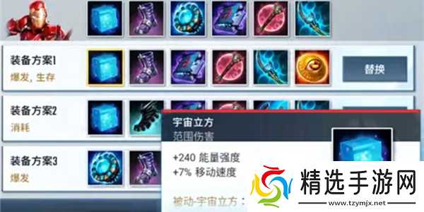 漫威超级战争钢铁侠出装全攻略