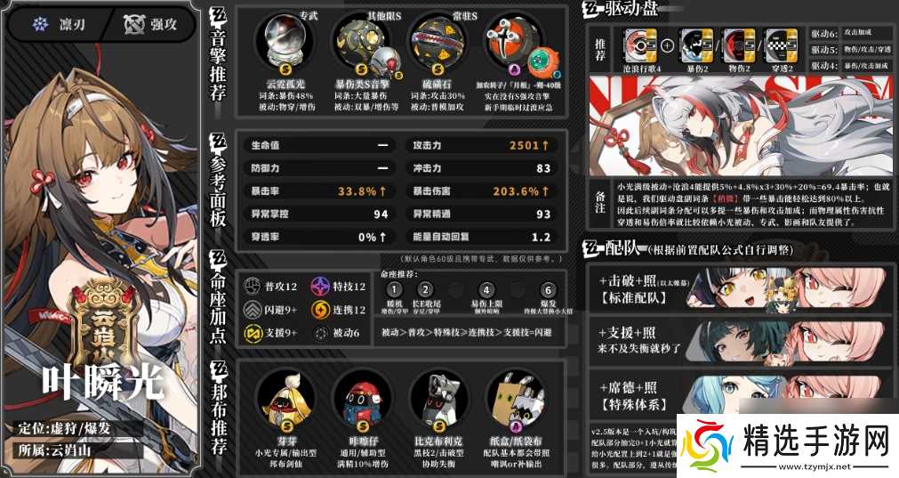 绝区零叶瞬光一图流培养攻略