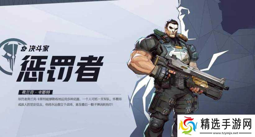 漫威争锋惩罚者技能全解析