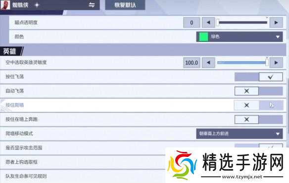 漫威争锋设置全解析：打造你的专属游戏体验