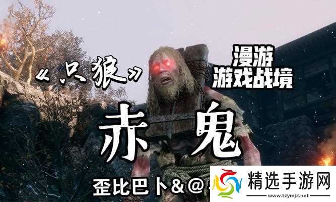 以游戏为主（赤鬼击杀技巧）