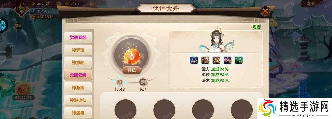 手游神仙道成仙条件是什么？成仙后有什么变化？