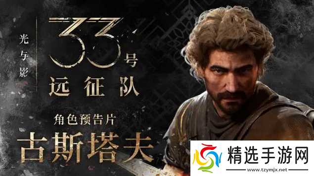 《光与影33号远征队》古斯塔夫玩法机制全解析