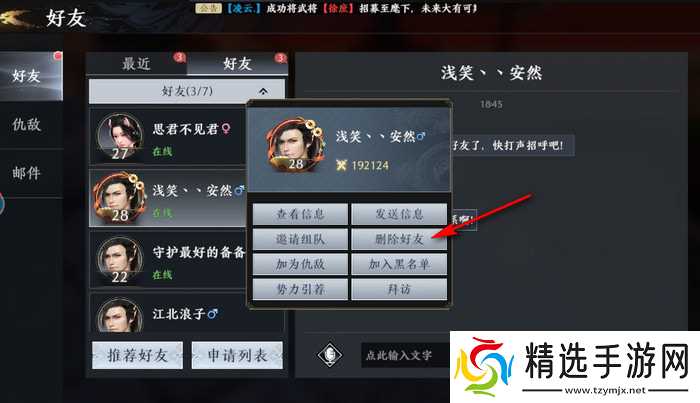 游戏好友管理：加与删的实用技巧