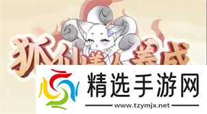 狐仙美人养成日记如何快速提升战斗力