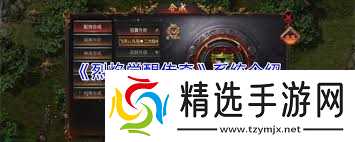 烈焰天下特戒系统怎么玩