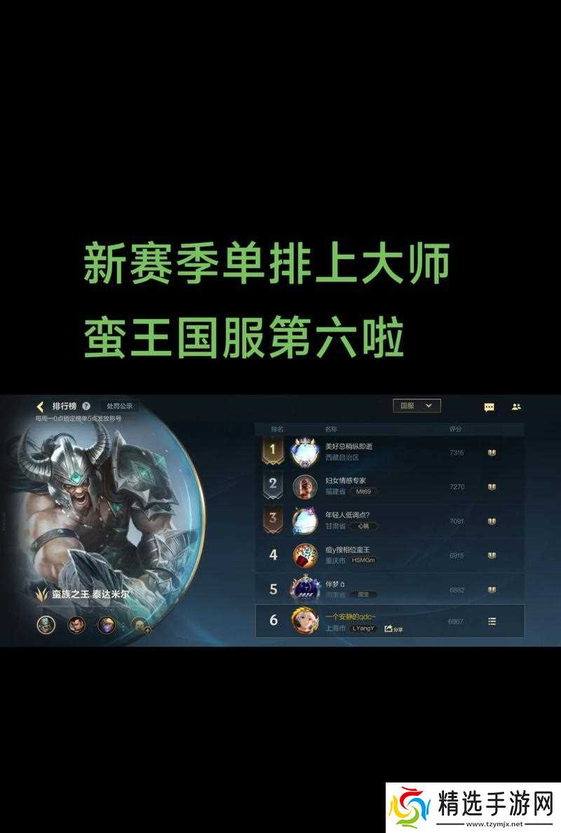 英雄联盟手游中大师以上段位有哪些？