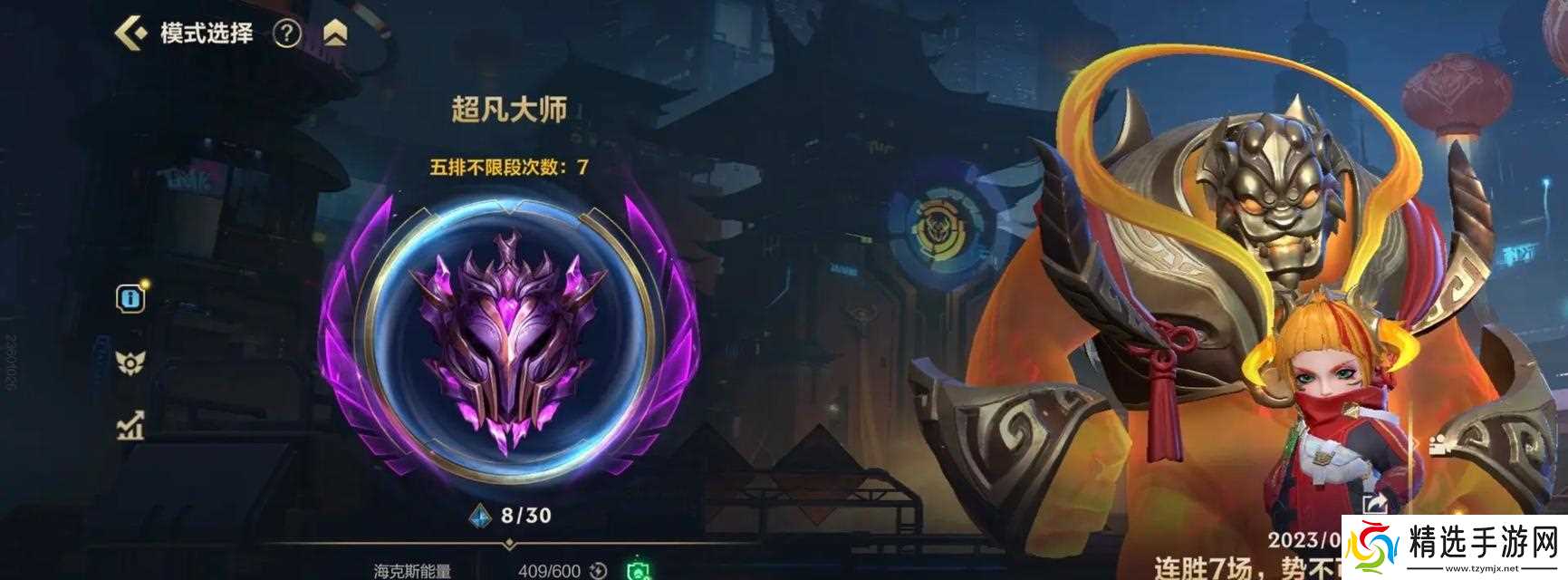 英雄联盟手游中大师以上段位有哪些？