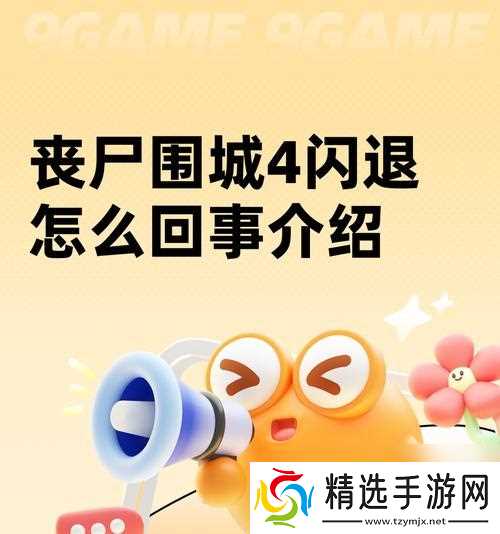 丧尸大逃亡（丧尸大逃亡之后的游戏世界）