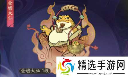 寻道大千新精怪金蟾大仙全面解读