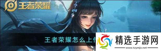 王者荣耀互传功能如何操作？