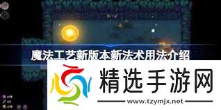 魔法工艺游戏资源怎么使用