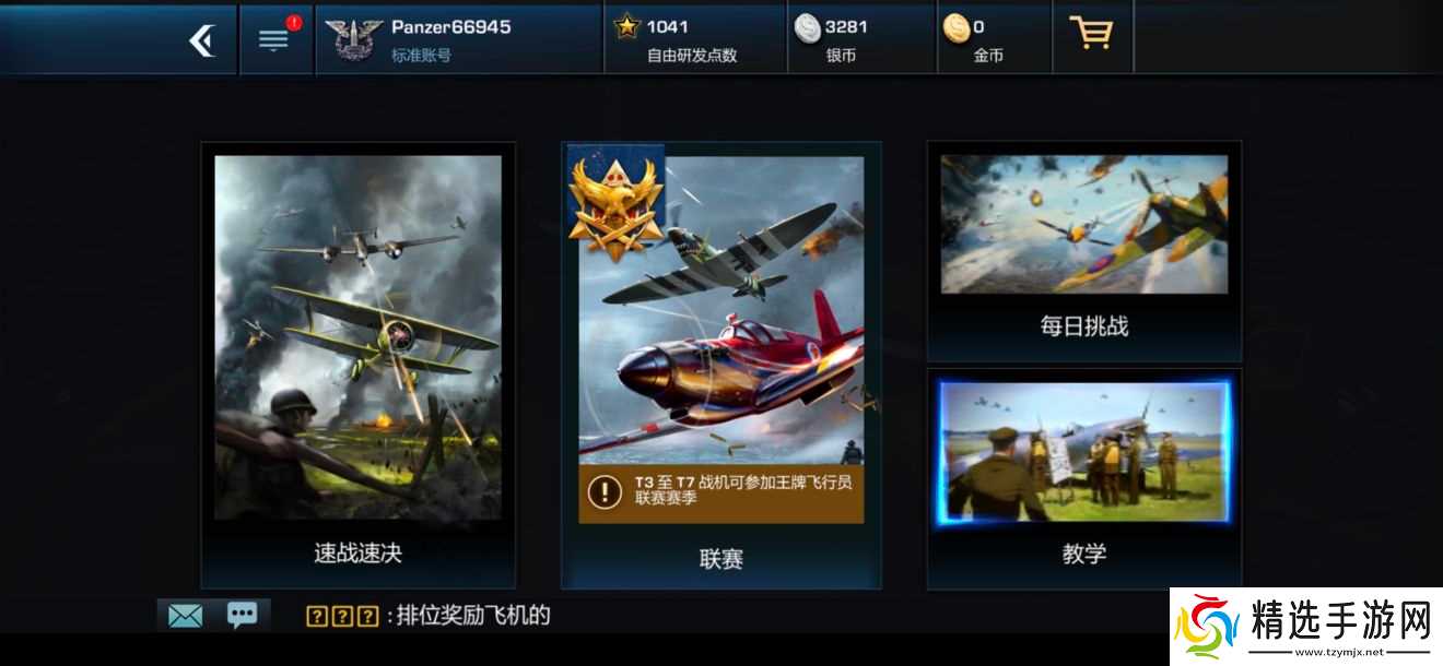 浴血长空游戏评测:空中策略的乐趣