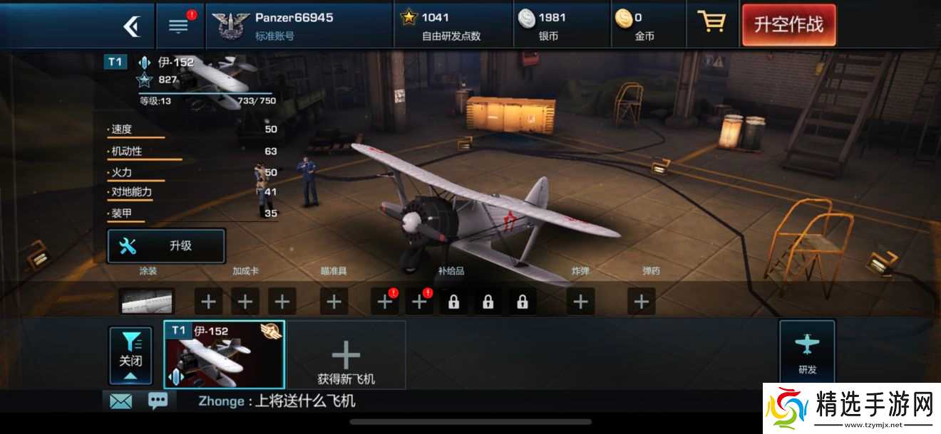 浴血长空游戏评测:空中策略的乐趣