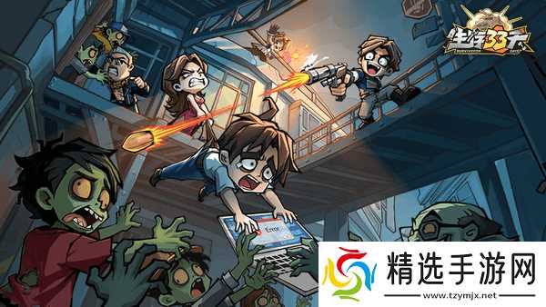 生存33天生存Q&A,末日生存指南