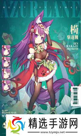 浦风圣诞大将军皮肤获取指南：圣诞限定款如何入手