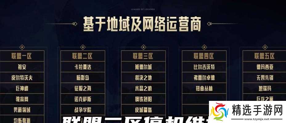 英雄联盟合区的依据是什么？合区的标准和规则有哪些？