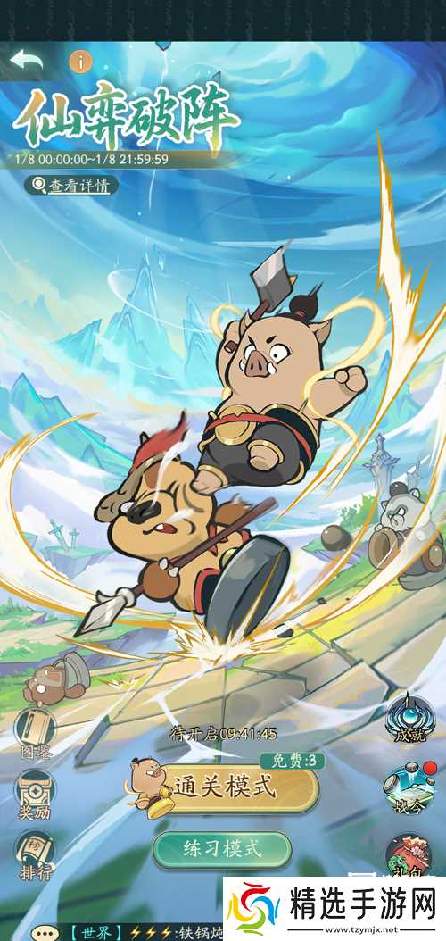 寻道大千仙弈破阵活动攻略