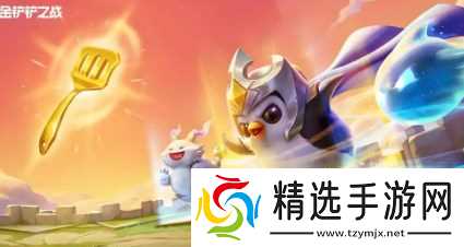 金铲铲之战S16斗士亚飞阵容构筑指南：稳扎稳打冲高分