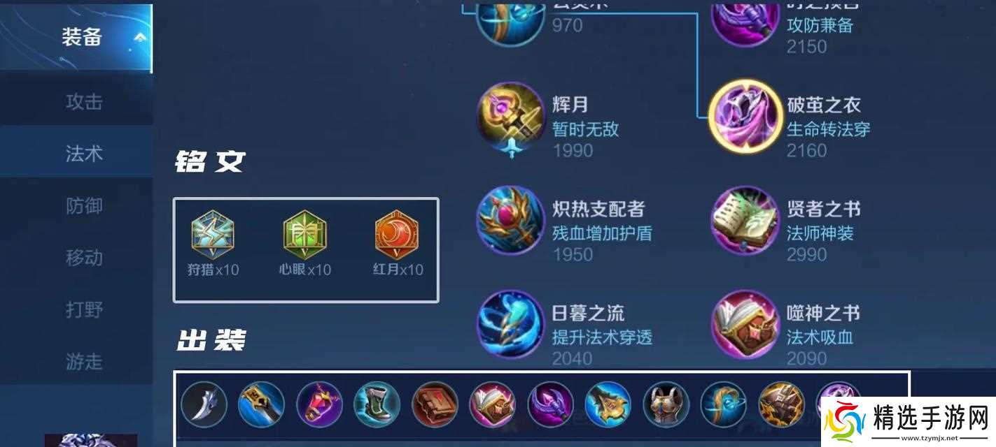 王者荣耀露娜出装攻略(露娜怎么出装)