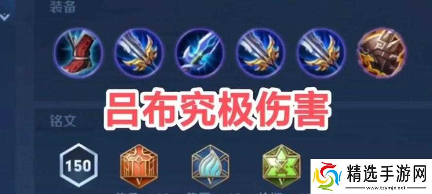 王者荣耀吕布出装攻略(以游戏为主)