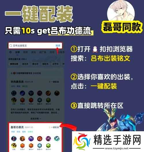 王者荣耀吕布出装攻略(以游戏为主)