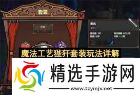 魔法工艺公转狴犴飞剑如何构筑推荐