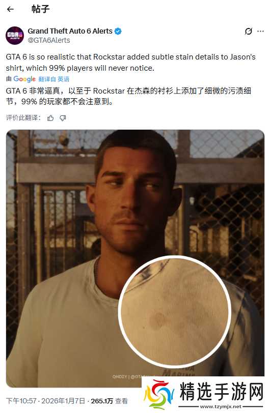 GTA6预告细节引爆玩家猜想：衬衫污渍暗藏剧情玄机