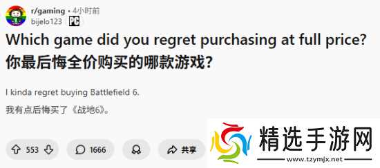 首发稀烂打折真香？玩家热议这些游戏不值全价！