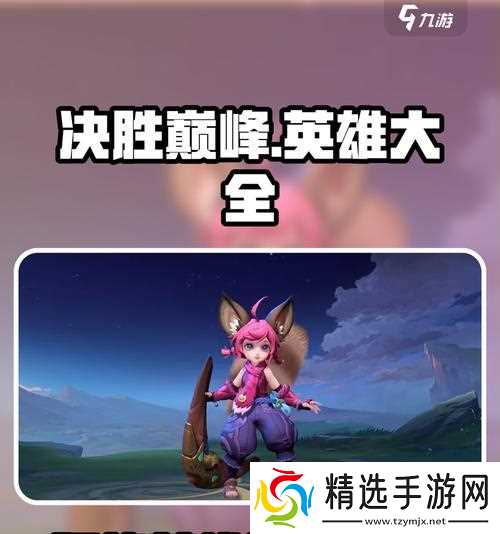 英雄联盟峡谷之巅推荐英雄有哪些？玩法策略是什么？