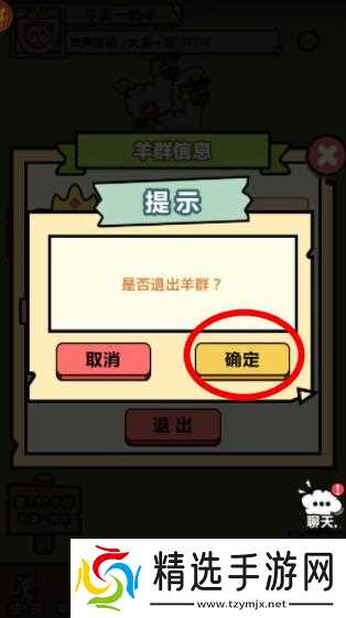 洋葱骑士团手游羊群退出全攻略