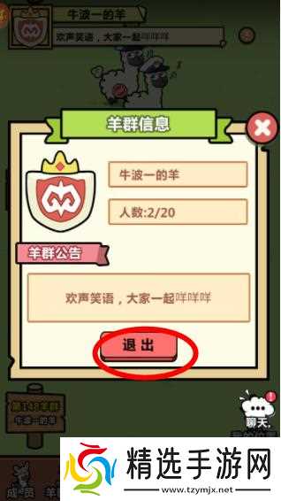 洋葱骑士团手游羊群退出全攻略