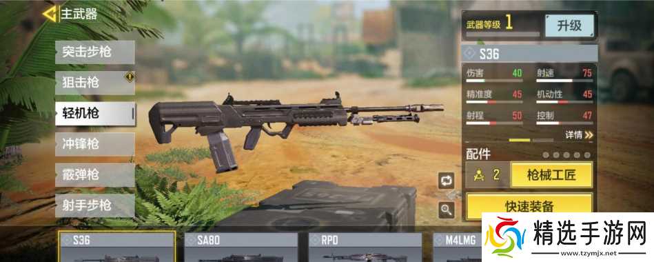 使命召唤手游使命召唤轻机枪怎么选择