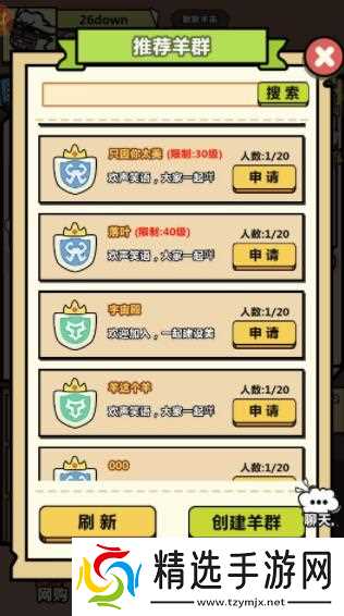 洋葱骑士团手游羊群退出全攻略