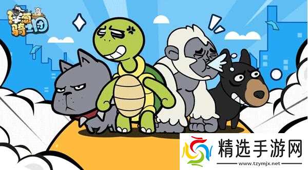 洋葱骑士团手游羊群退出全攻略