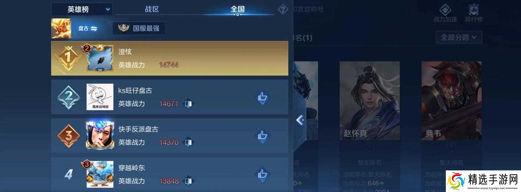 如何提升王者荣耀中盘古的战力？